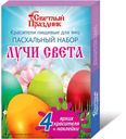 Пасхальный набор Светлый Праздник Лучи света 4цв 15г