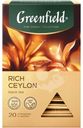 Чай черный Greenfield Rich Ceylon 20*1.9г