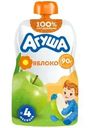 Пюре фруктовое детское Агуша Яблоко с 4 месяцев 90г