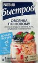 Каша овсяная БЫСТРОВ Ассорти, с семенами льна и лесными ягодами, с 
клубникой и семенами чиа, 210г