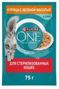 Корм влажный Purina ONE с курицей и зеленой фасолью в соусе для взрослых стерилизованных кошек, 75г
