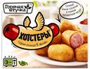 Хотстеры Горячая Штучка сосиски в тесте 250 г