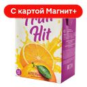 FRUIT HIT Апельсиновый сокосодержащий напиток 0,2л т/пак:27