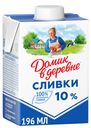 Сливки стерилизованные Домик в деревне 10% 200г