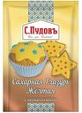Глазурь сахарная С. Пудовъ жёлтая с ароматом ванили, 100 г