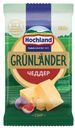 БЗМЖ Сыр Полутвердый Grunlander Чеддер 180 г Россия