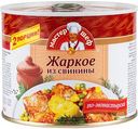 Жаркое из свинины по-монастырски Главпродукт Мастер шеф, 525г