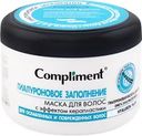 Маска для волос COMPLIMENT Hyaluron Filler Гиалуроновое заполнение с эффектом керапластики, 500мл