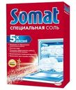 Средство для посудомоечной машины Somat Специальная соль 1,5кг