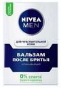 Бальзам после бритья для чувствительной кожи Nivea Men, 100 мл