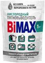 Пятновыводитель кислородный BiMAX без хлора, 1кг