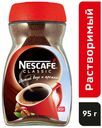 Кофе растворимый Nescafe Classic порошкообразный, 95 г