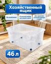 Хозяйственный ящик (без крышки), Fimako, 46 л