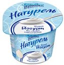 Йогурт ПЕРВЫЙ ВКУС без сахара 2,5%, 125г