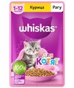 Влажный корм Whiskas для котят от 1 до 12 месяцев рагу с курицей, 75г