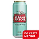Пиво СТЕЛЛА АРТУА светлое безалкогольное, 0,45л