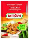Приправа Kotanyi Техасская для картофеля с копченой паприкой 20 г