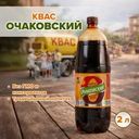 Квас, Очаковский, 2 л