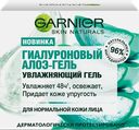 Гель для лица GARNIER® Скин Нэйчералс алоэ, 50мл