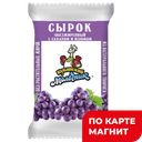 КУБАН МОЛОЧНИК Сырок н/ж изюм0,10кг бум/уп(СКЛенинградск):6