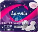 Прокладки LIBRETTA Экстра плюс Ночные