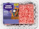 Фарш Слово Мясника из свинины охлажденный 700г