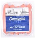 Сосиски Сочинский МК Молочные Сочинские 290г