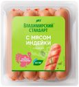 Сосиски Владимирский стандарт С мясом индейки 330г