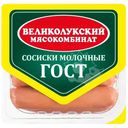Сосиски варёные Великолукский МК молочные, 330г