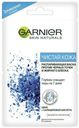 Маска для лица Garnier Чистая кожа Распаривающая с цинком и салициловой кислотой против черных точек и жирного блеска 6 мл х 2 шт
