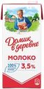 Молоко ультрапастеризованное ДОМИК В ДЕРЕВНЕ 3,5%, без змж, 950г
