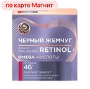 Крем для лица ЧЕРНЫЙ ЖЕМЧУГ, 46-55лет, ночной, 50мл