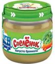 Пюре Спелёнок Капуста-Брокколи с 4 мес 80 гр