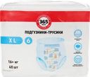 Подгузники-трусики 365 ДНЕЙ XL 16+кг