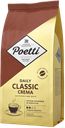 Кофе POETTI Daily Classic Crema в зернах, 1 кг