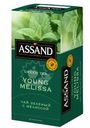 Чай зеленый Assand Young Melissa с мелиссой 25x1.5г