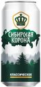 Пиво «Сибирская Корона» Классическое светлое фильтрованное 5,3%, 1 л