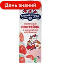 Коктейль молочный Белый город, Клубника 1,5%, 1 л