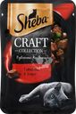 Корм консервированный для взрослых кошек SHEBA Craft Collection Говядина в соусе, рубленые кусочки, 75г