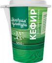 Кефир из цельного молока Молочная культура 3,5-4,5%, 500 г
