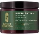 Крем-баттер для тела Русская Косметика Питание и увлажнение, 300мл