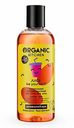 Гель для душа Organic Kitchen JUICE Be yourself, 270 мл