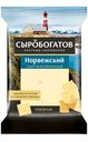 Сыр Сыробогатов Норвежский фасованный 45% БЗМЖ 180г