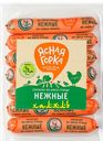 Сосиски ЯСНАЯ ГОРКА Нежные Халяль из мяса птицы, 600г