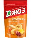Коктейль Джаз Студенческий, 150 г