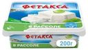 Сыр мягкий Фетакса в рассоле 45% БЗМЖ 250г