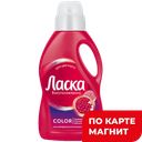 ЛАСКА Гель для стирки для Цветного 1л(ЛАБ Инд):8