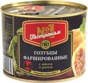 Голубцы Гастроном №1 фаршированные мясом и рисом, 525г