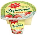 Творог зерненый Сваля киви-груша 5% БЗМЖ 130 г