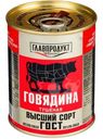 Говядина Главпродукт тушёная высшего сорта, 338г